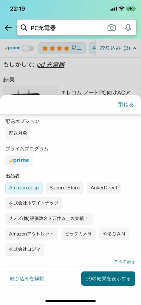 Amazonで怪しい商品を表示しない方法